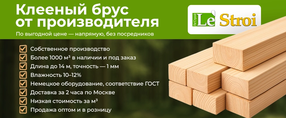 Клееный брус